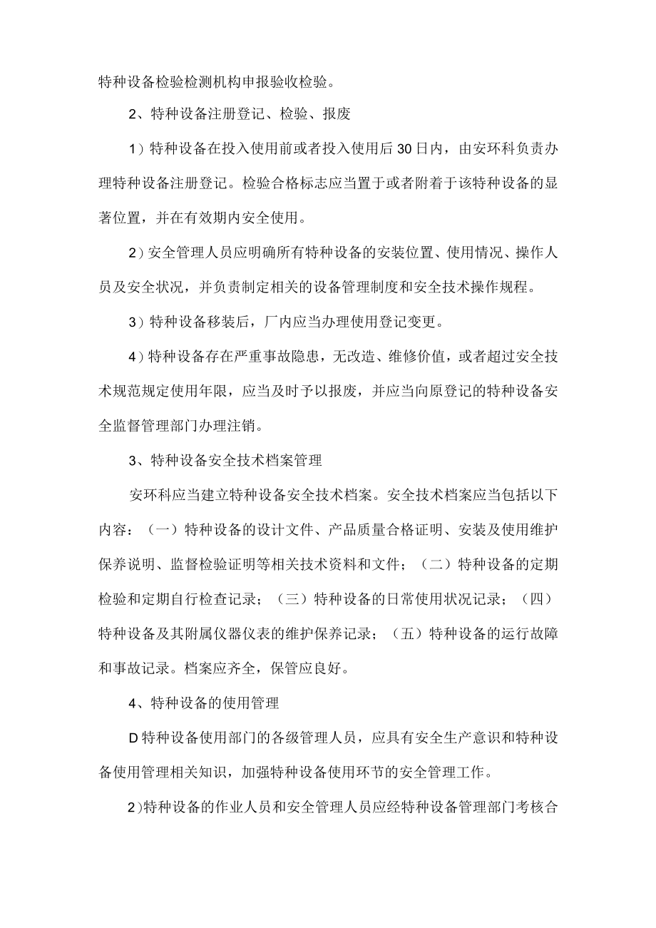 工贸行业特种设备安全管理制度.docx_第2页