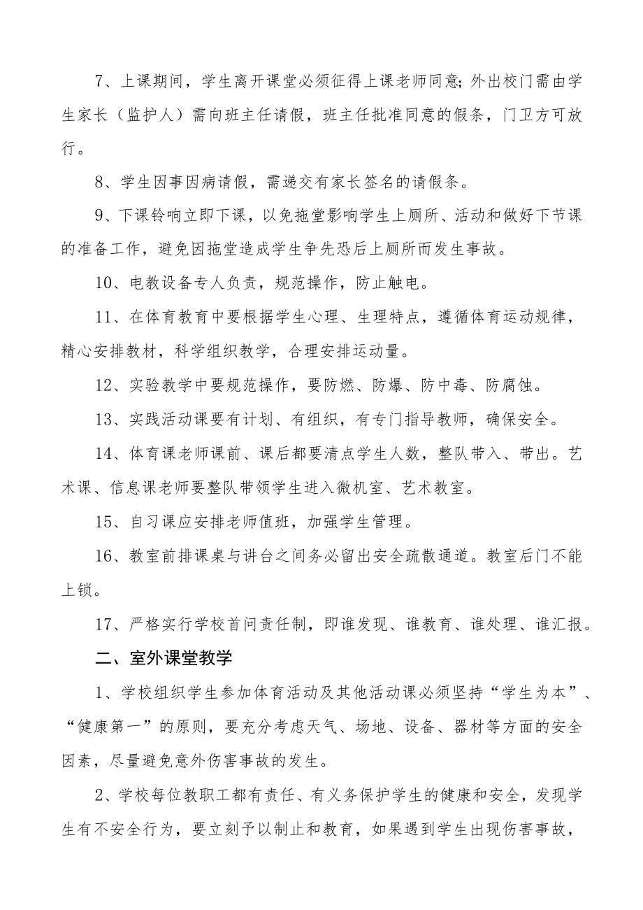 铝城一中课堂教学安全管理制度.docx_第2页