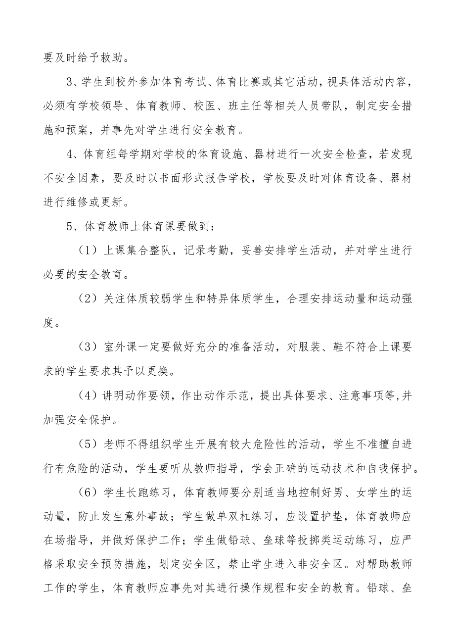 铝城一中课堂教学安全管理制度.docx_第3页