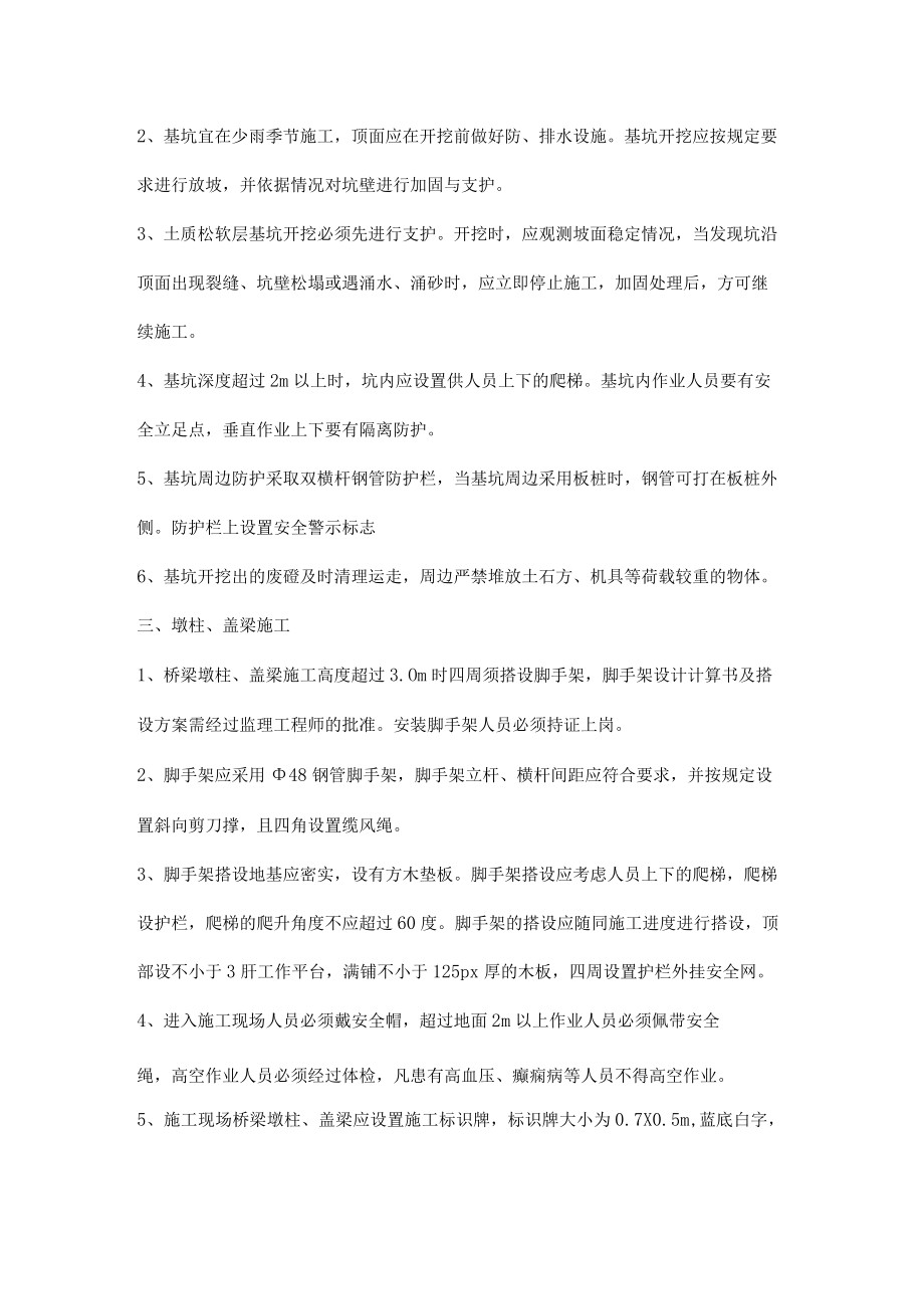 桥梁工程施工安全标准化.docx_第2页