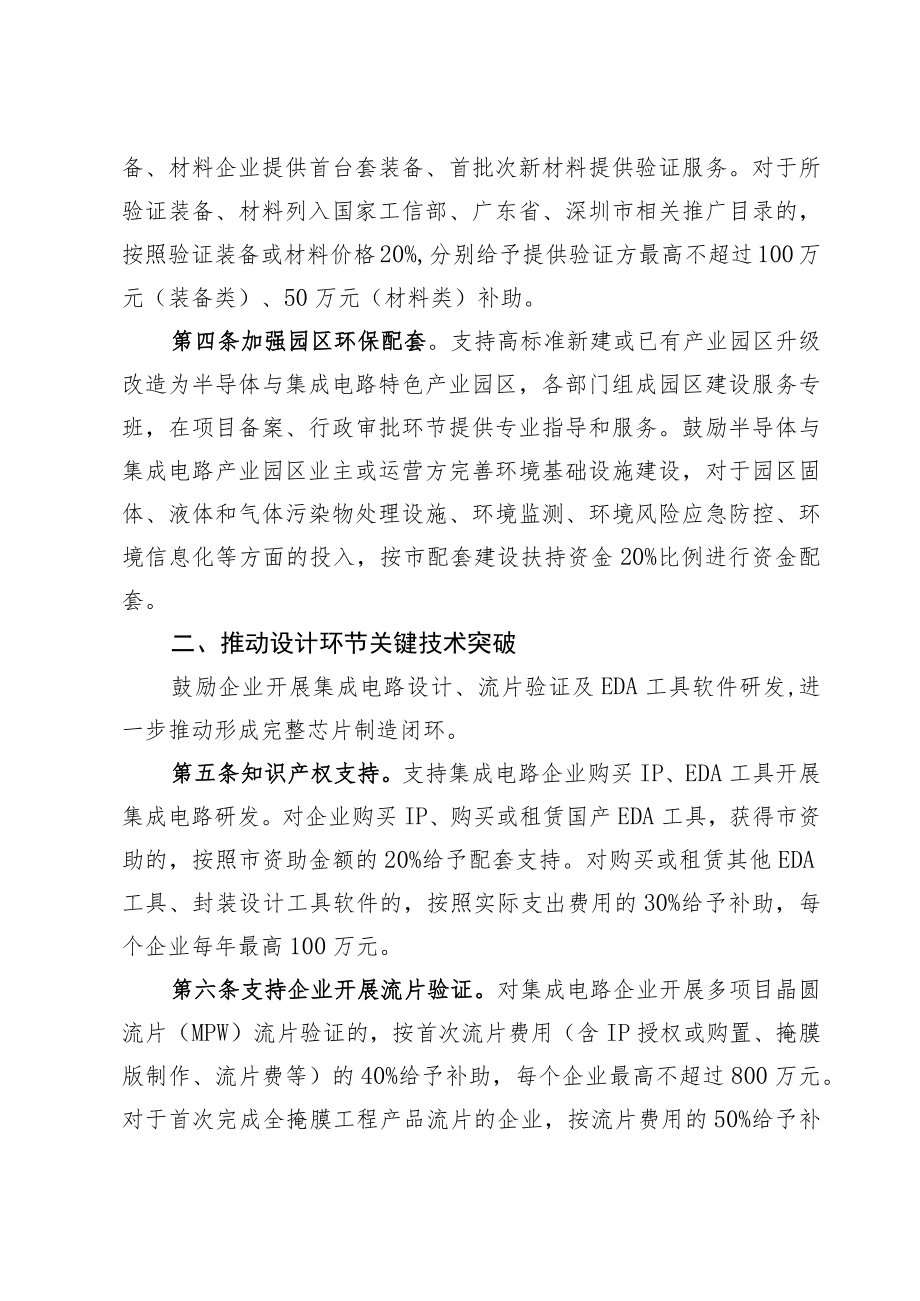 深圳市宝安区关于促进半导体与集成电路产业发展的若干措施（征求意见稿）.docx_第2页