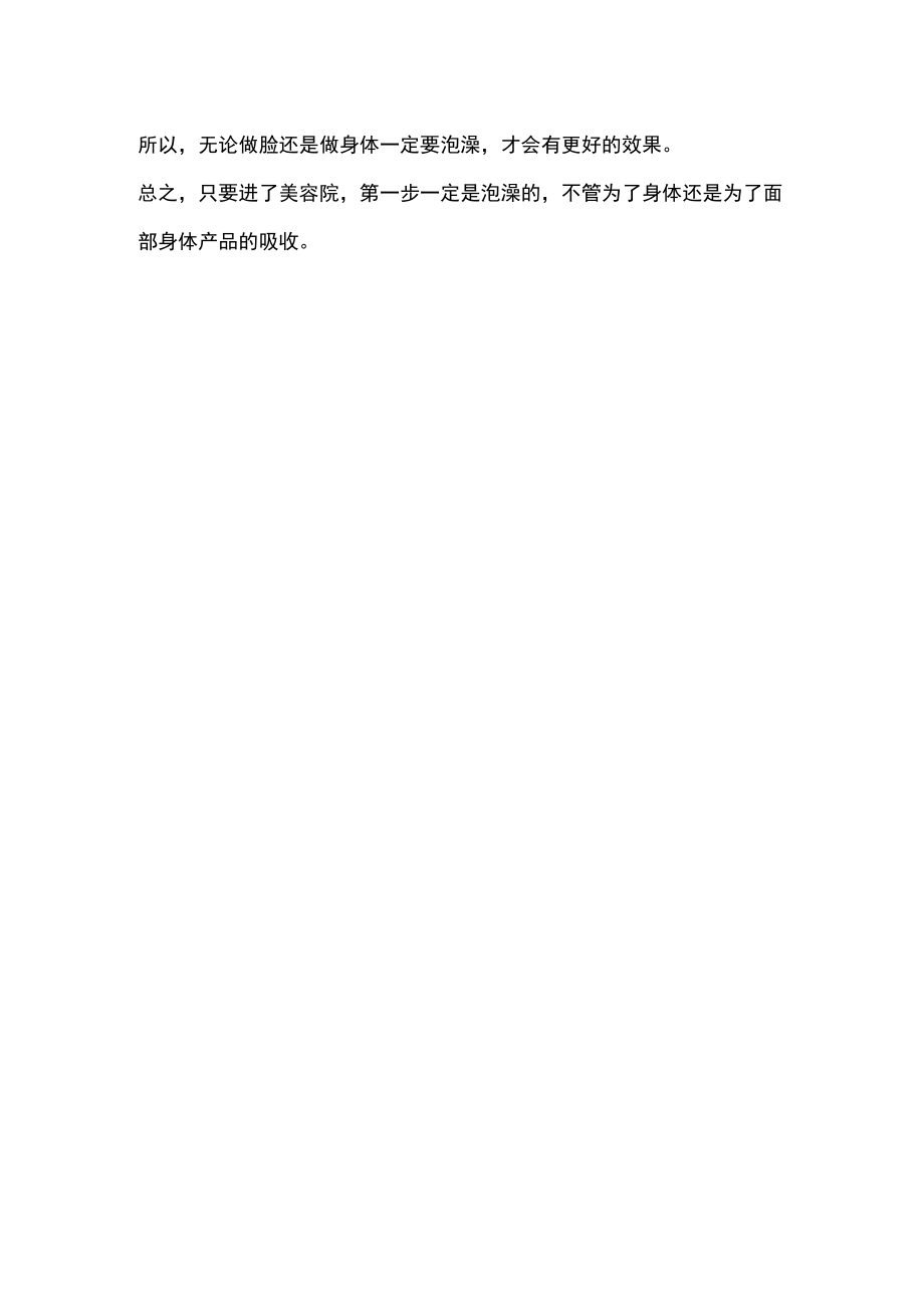 养生泡澡引导参考话术.docx_第2页