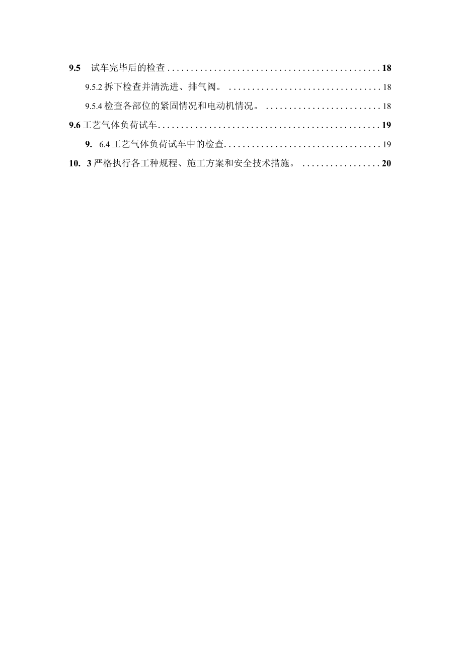 某化工有限公司氢气压缩机施工方案.docx_第3页