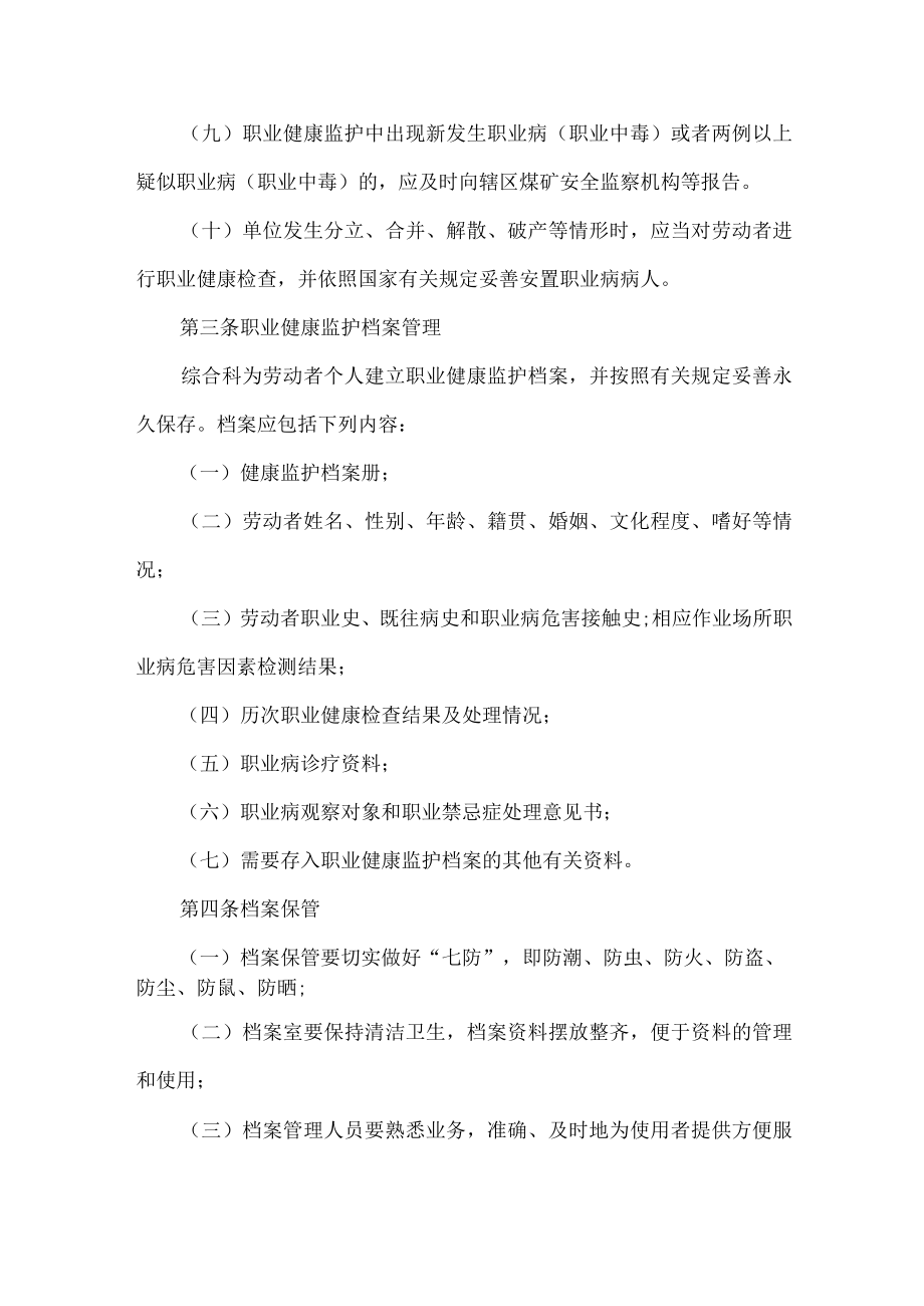 露天煤矿劳动者职业健康监护及其档案管理制度.docx_第3页