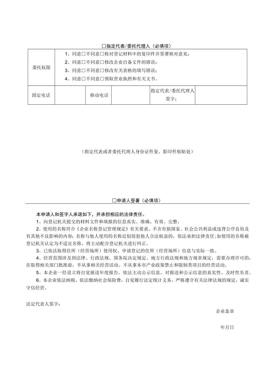 非公司企业改制登记备案申请书.docx_第2页