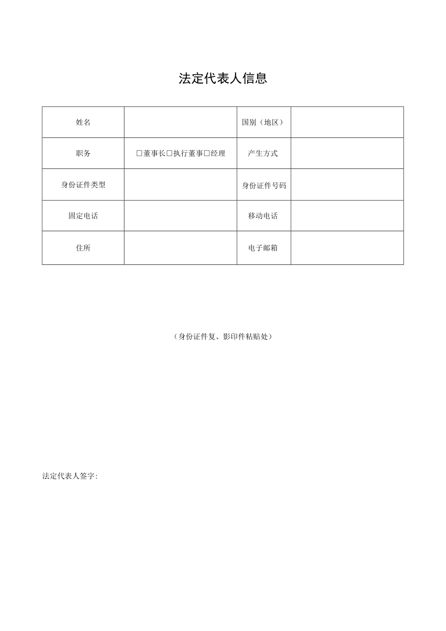 非公司企业改制登记备案申请书.docx_第3页