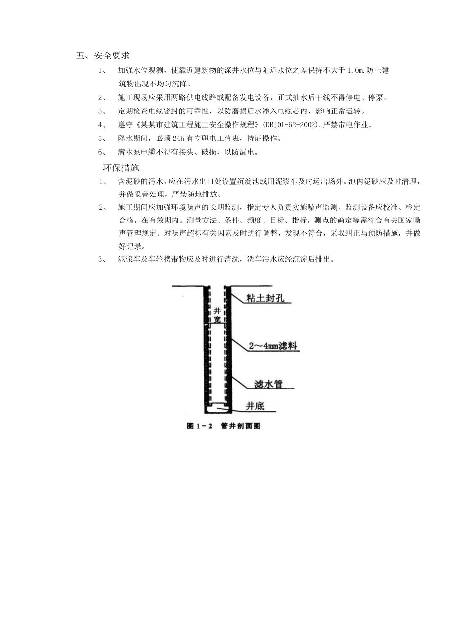 深井井点降水工程技术交底模板.docx_第2页