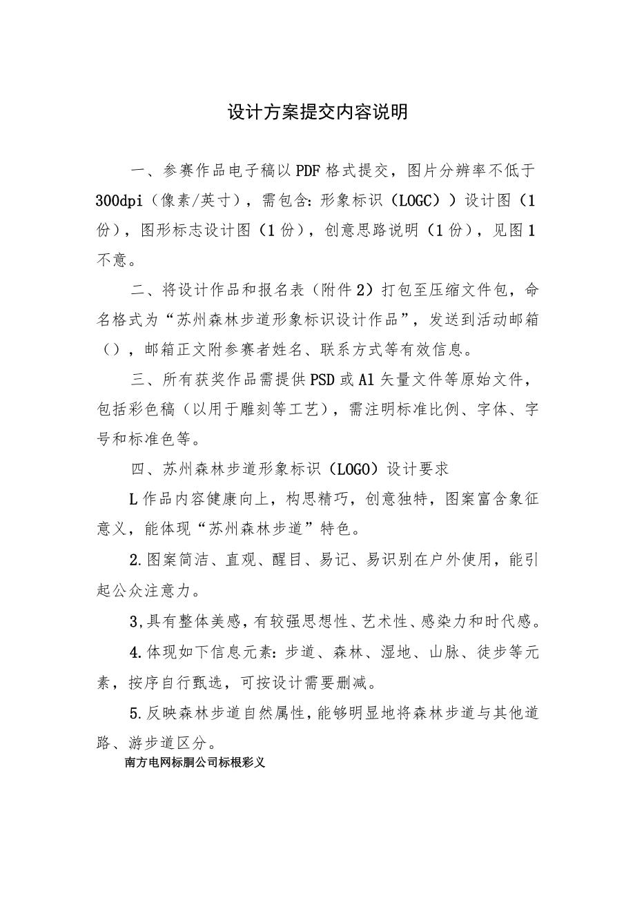 设计方案提交内容说明.docx_第1页