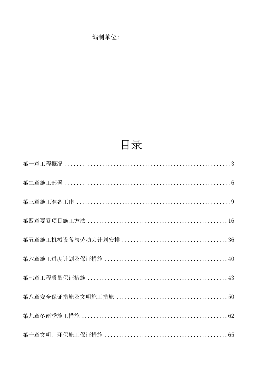 机库维修库施工方案培训资料.docx_第2页