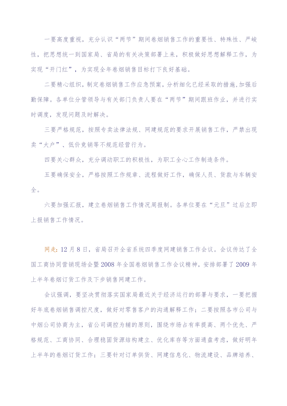 客户至上精诚服务.docx_第2页