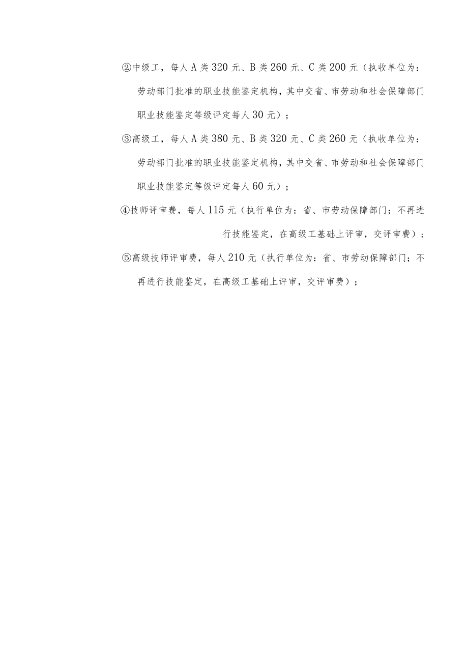 职业鉴定行政权力实施程序和运行流程.docx_第3页