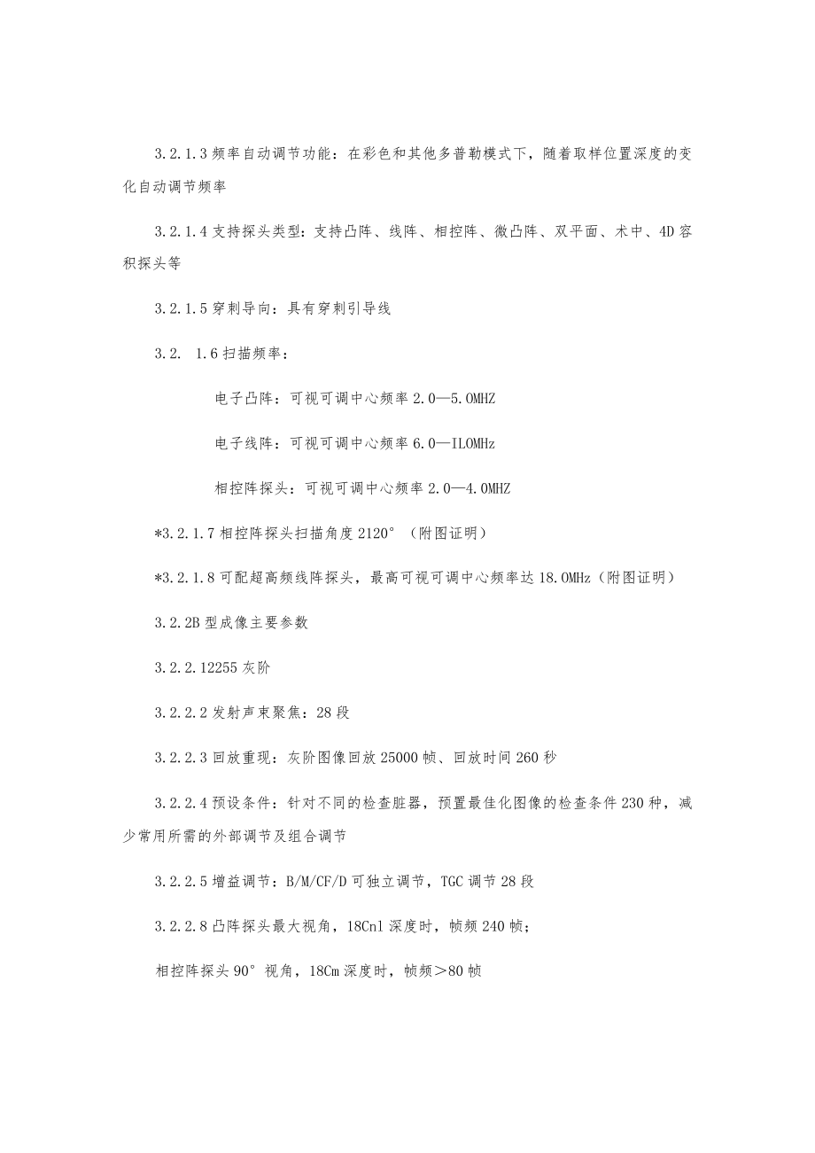 第一包技术参数.docx_第3页