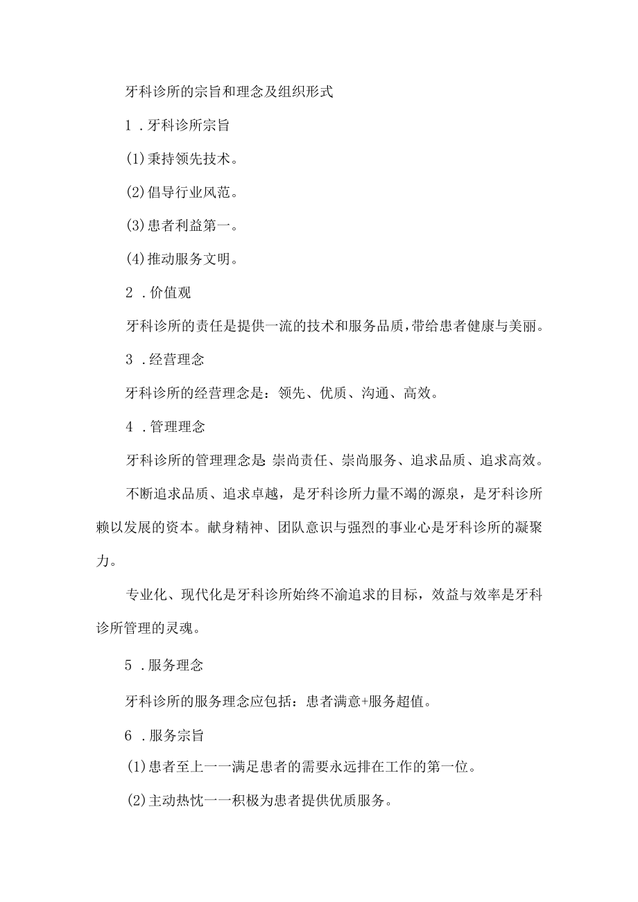 牙科诊所的宗旨和理念及组织形式.docx_第1页