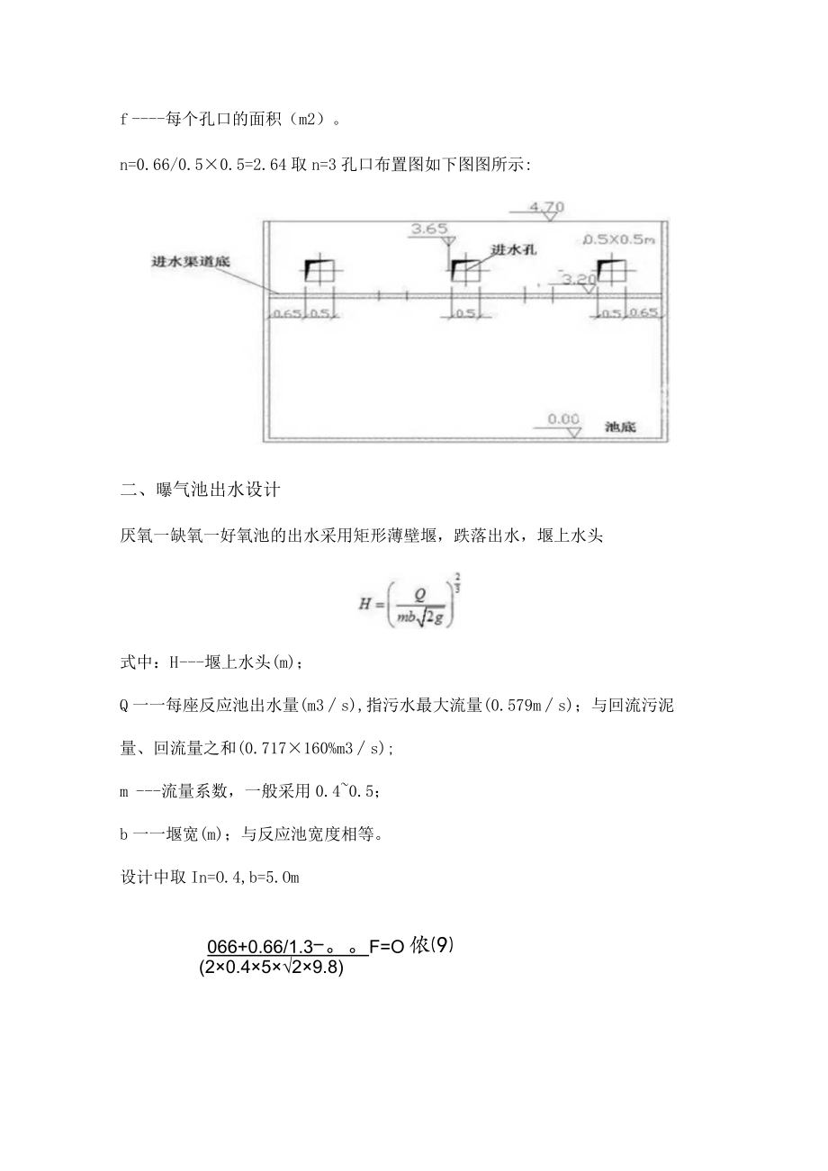 污水站AAO进出水系统设计计算.docx_第2页