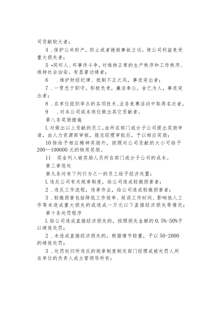 公司、企业员工奖惩条例.docx_第2页