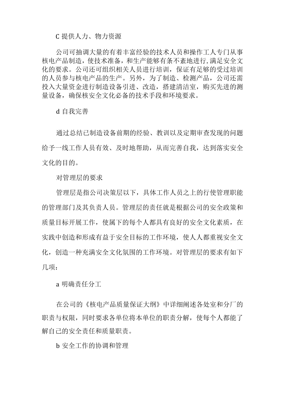 核安全文化培育实践.docx_第2页