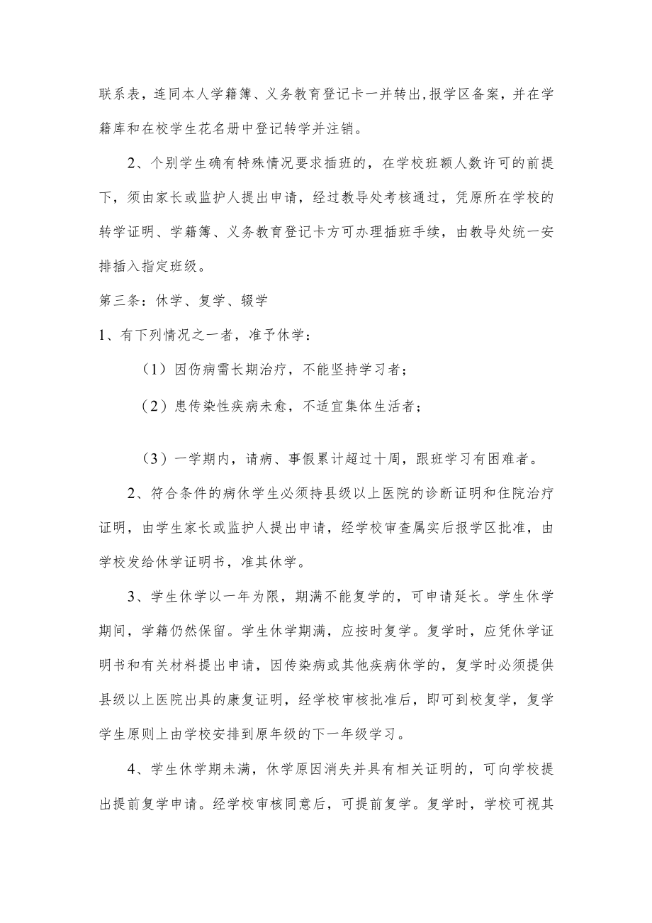 培训学校学籍管理制度.docx_第2页