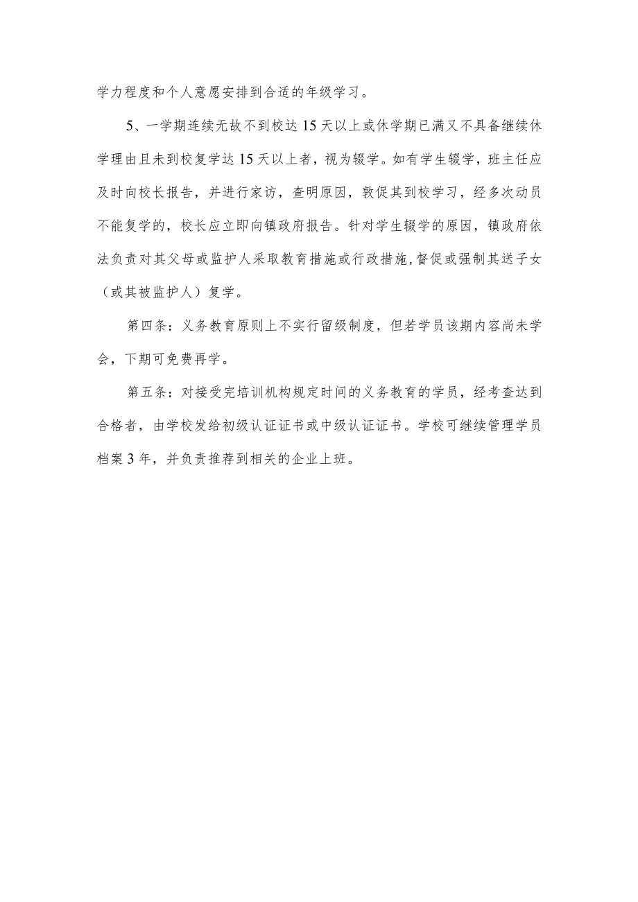 培训学校学籍管理制度.docx_第3页