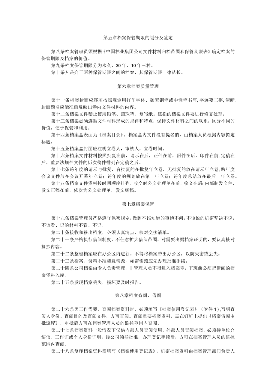 文书档案管理制度.docx_第2页