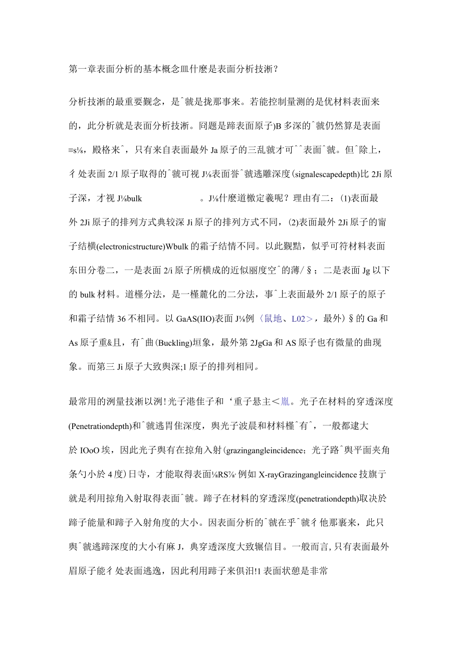 第一章表面分析的基本概念.docx_第1页