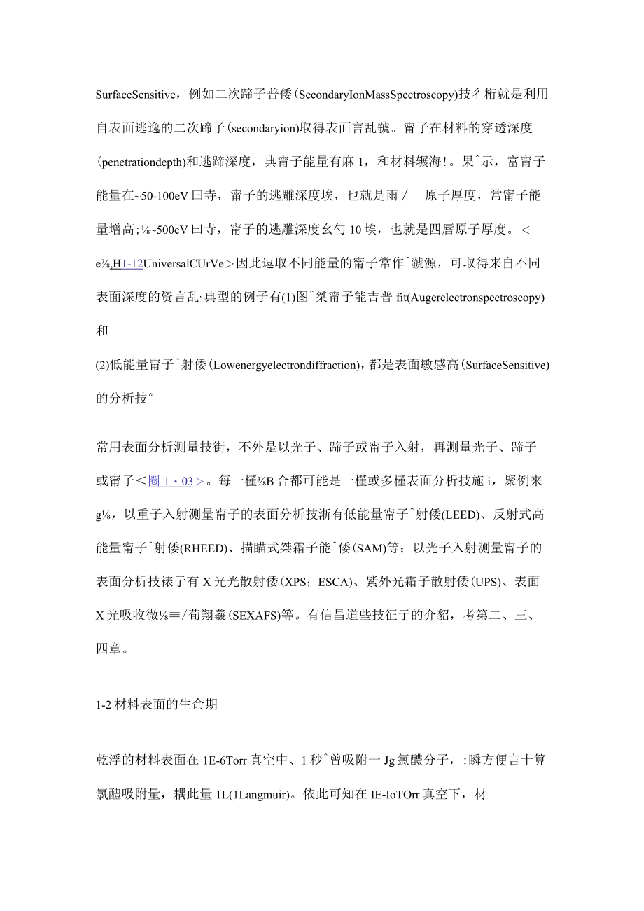 第一章表面分析的基本概念.docx_第2页