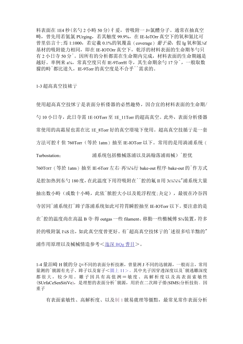 第一章表面分析的基本概念.docx_第3页