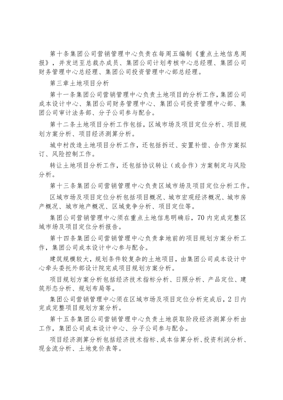 公司、企业营销管理中心制度.docx_第2页