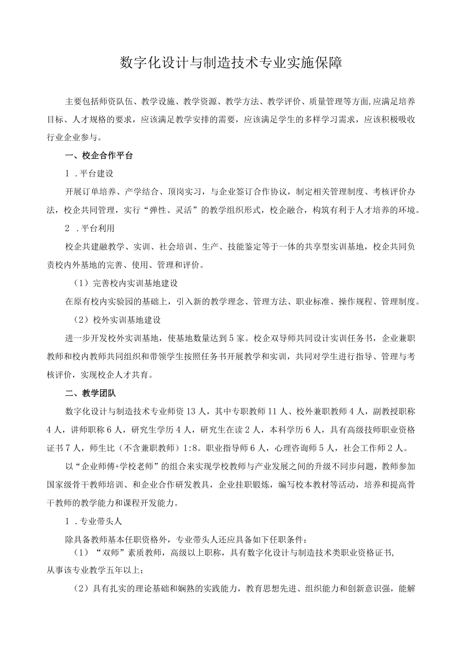 数字化设计与制造技术专业实施保障.docx_第1页