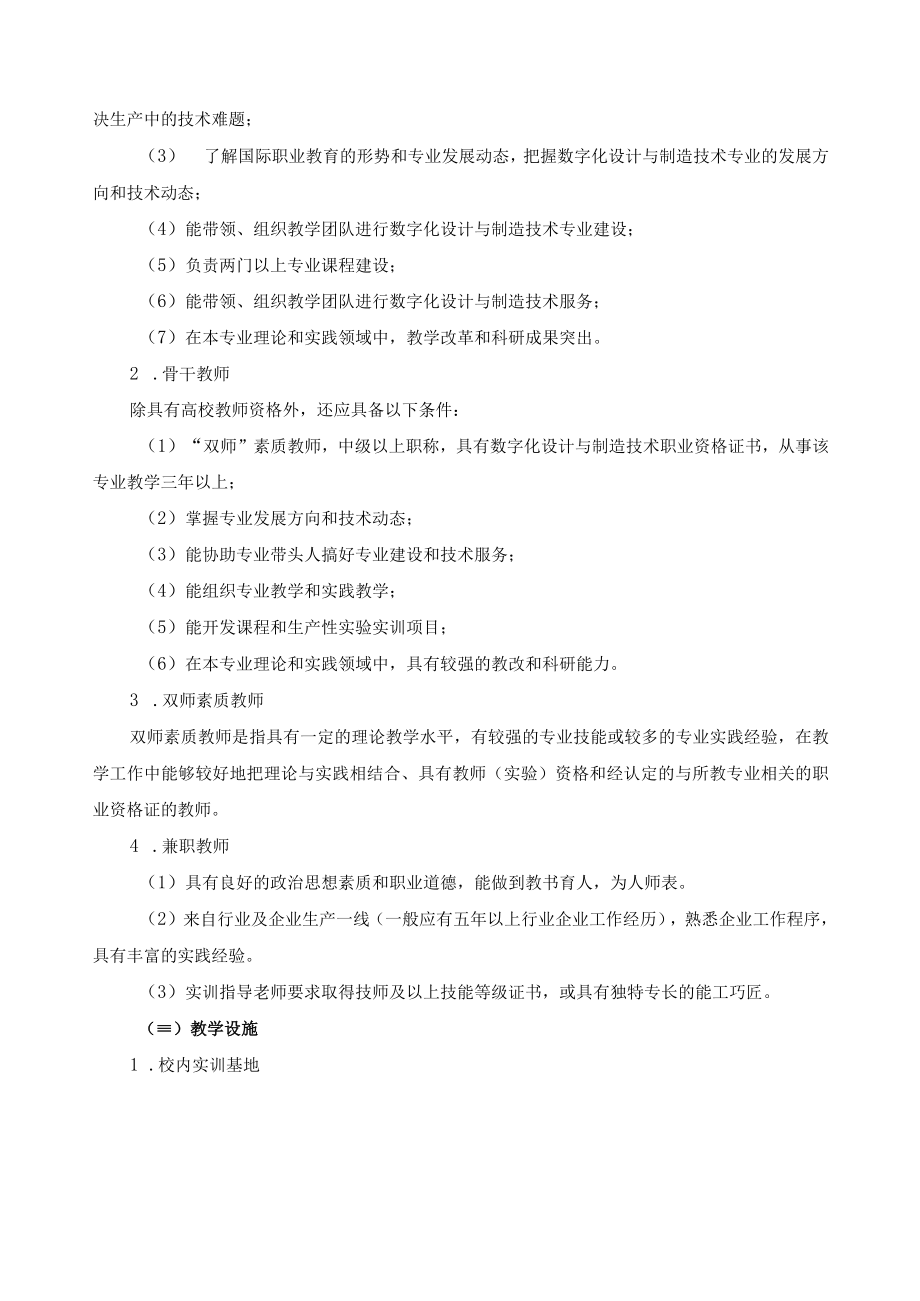 数字化设计与制造技术专业实施保障.docx_第2页