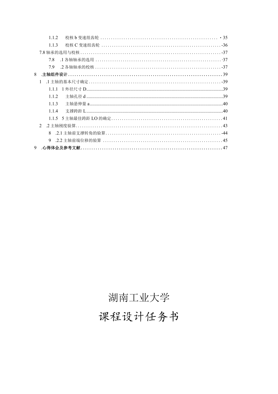 机械制造装备课程设计普通车床主轴箱部件设计.docx_第3页