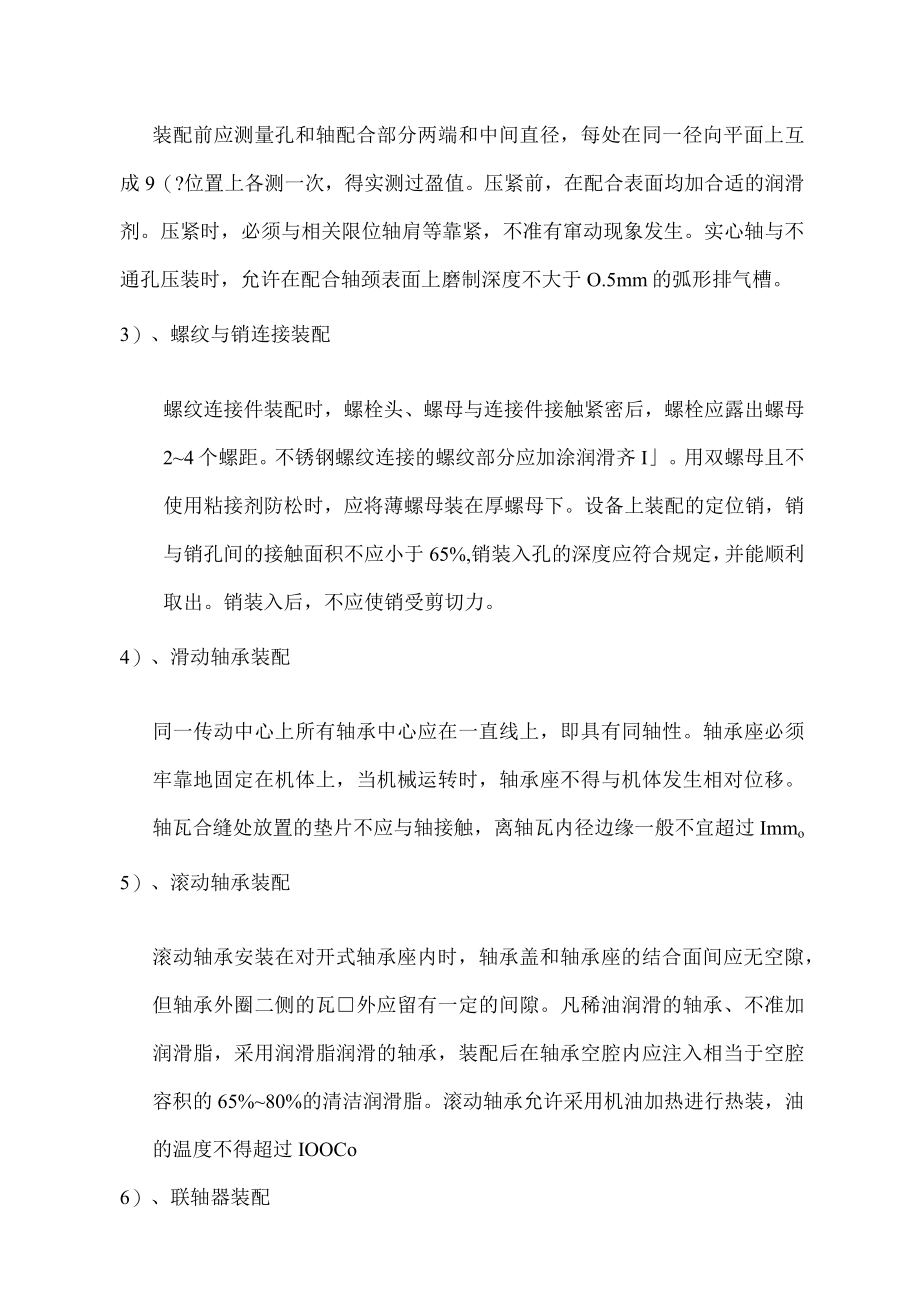 污水处理厂各类设备安装工艺方法.docx_第2页