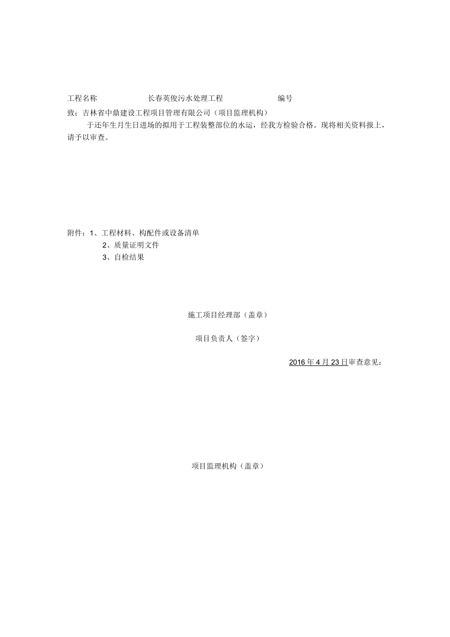 材料、设备报审水泥.4.23docx.docx_第1页