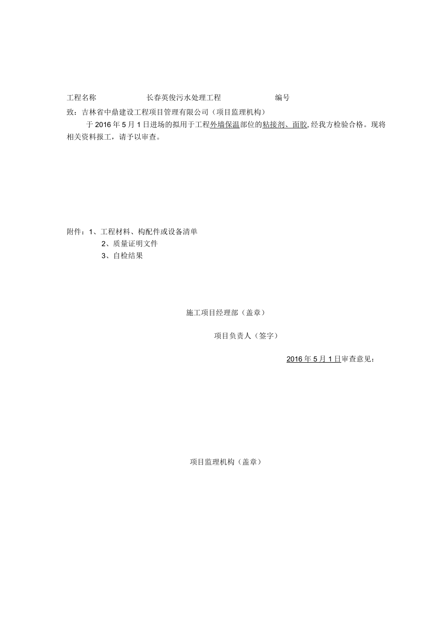 材料、设备报审水泥.4.23docx.docx_第3页