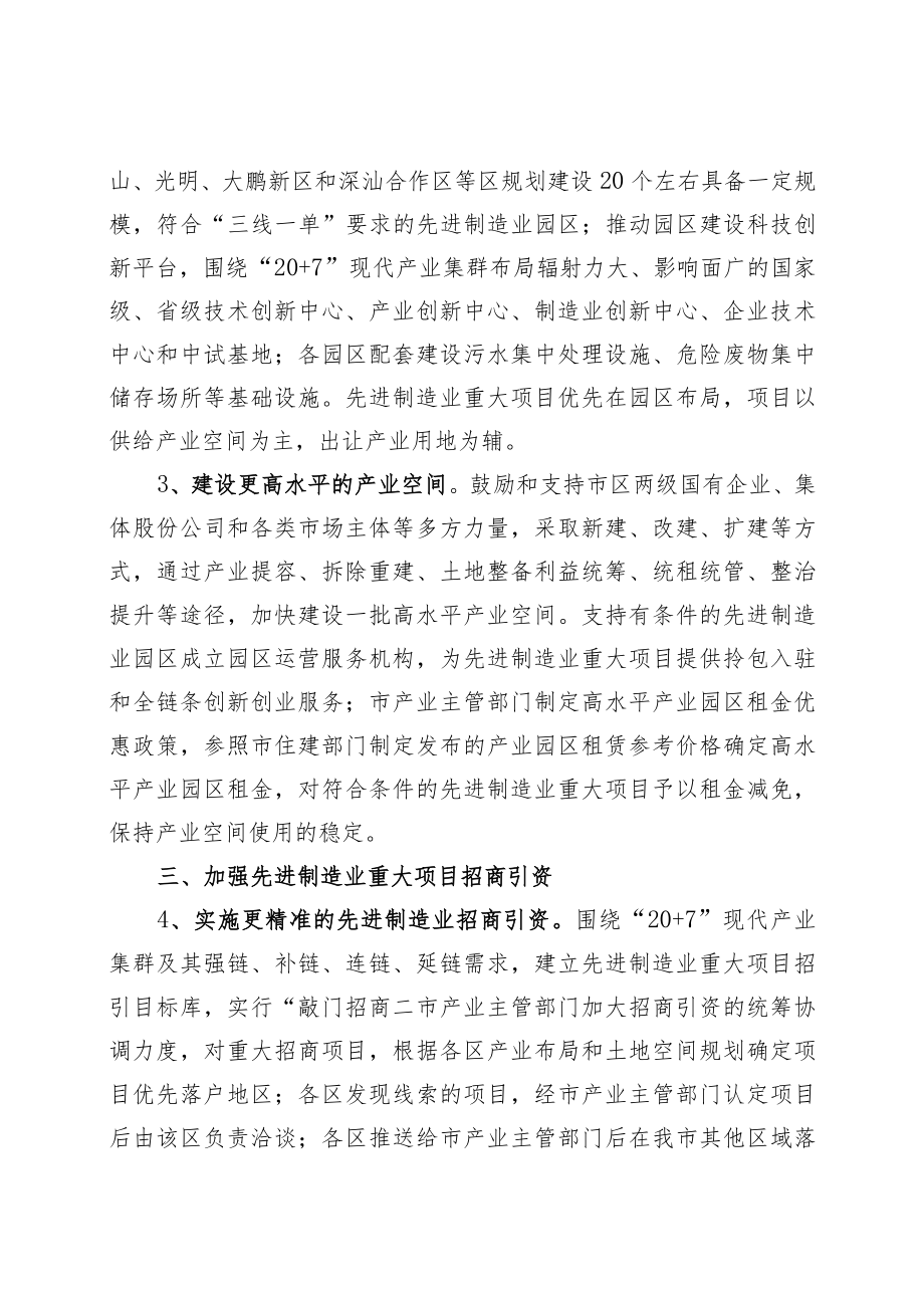 深圳市关于支持先进制造业重大项目投资的若干措施.docx_第2页