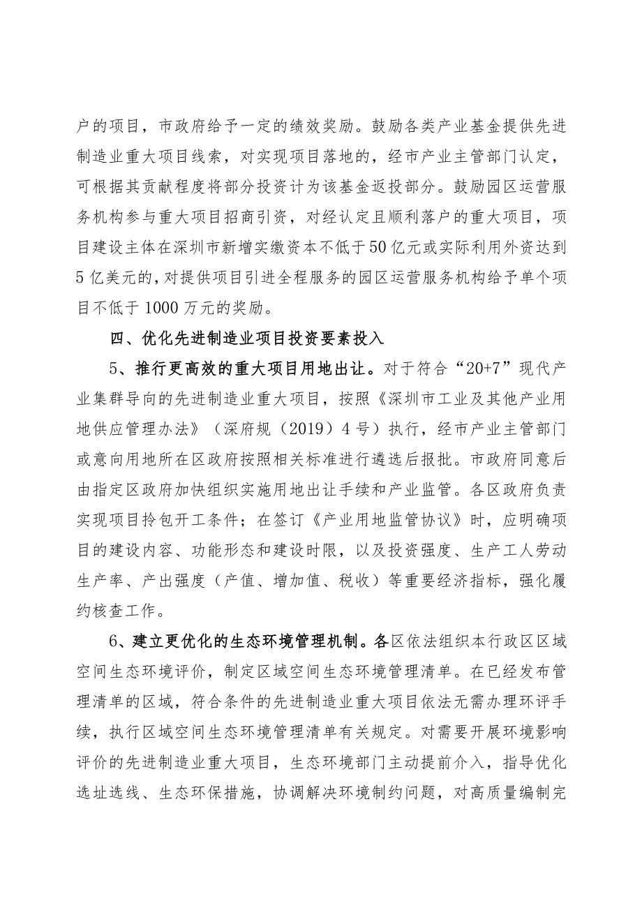 深圳市关于支持先进制造业重大项目投资的若干措施.docx_第3页