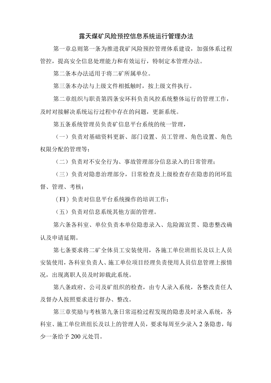 露天煤矿风险预控信息系统运行管理办法.docx_第1页