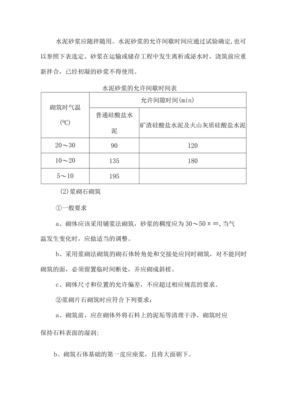 浆砌石工程施工工艺.docx_第3页