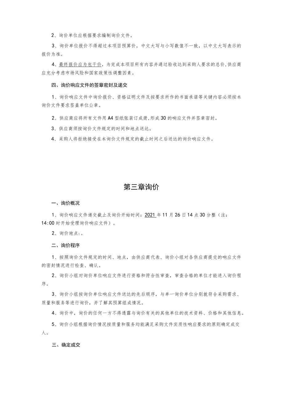 工位电脑设备采购项目(二次)询价采购文件.docx_第3页