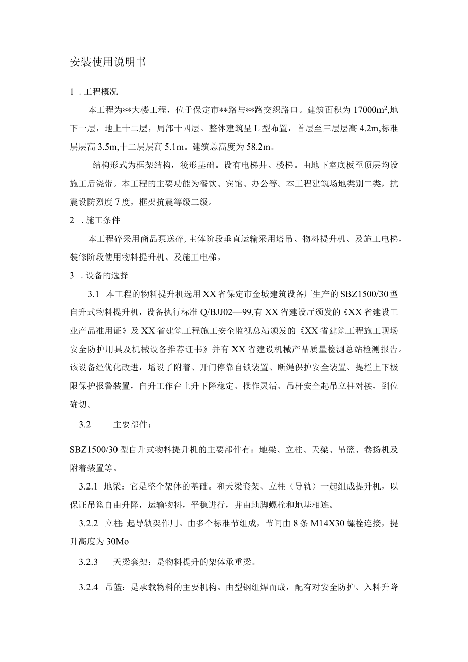 某工程物料提升机施工方案.docx_第3页