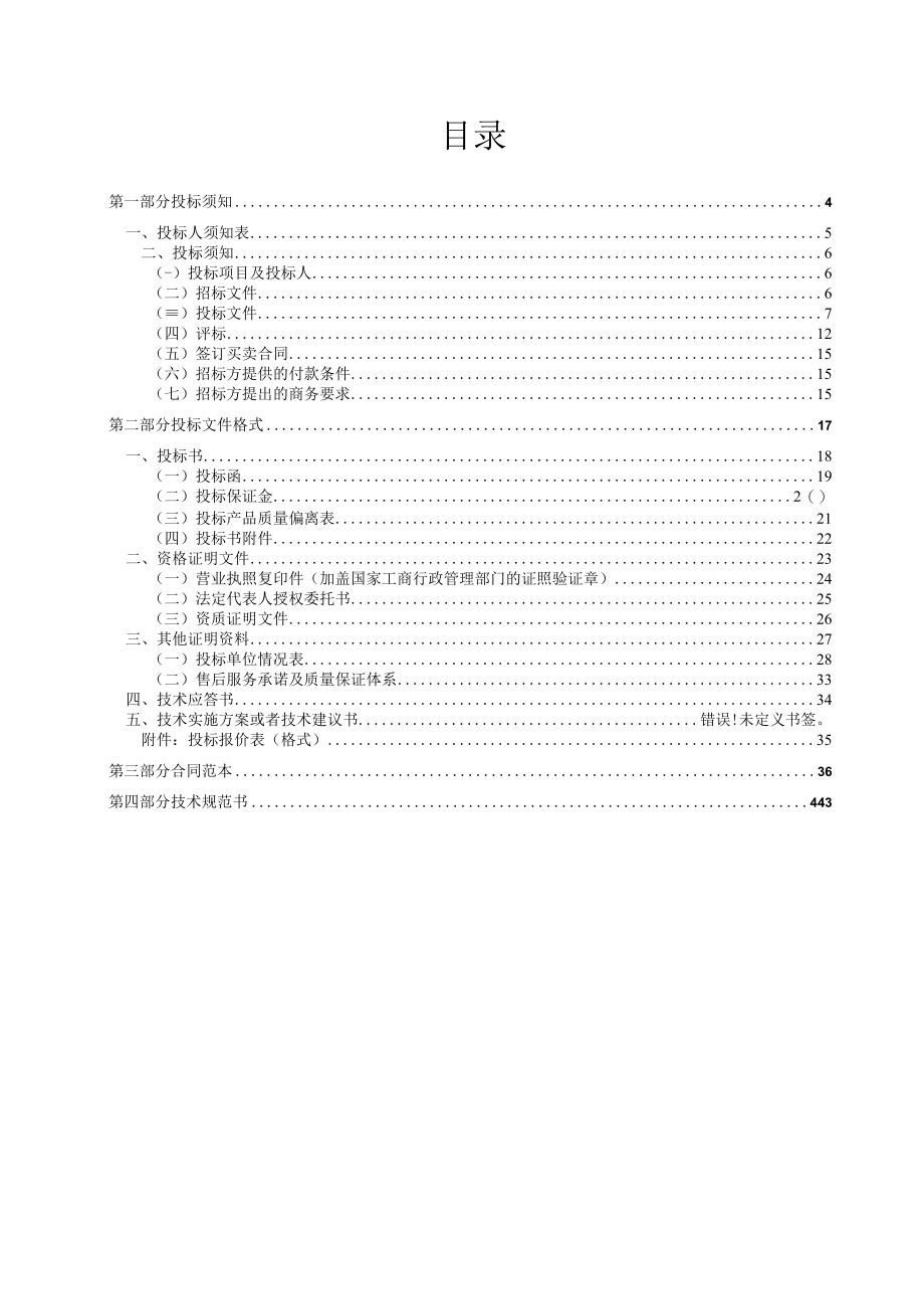 某网络股份限公司生产用车采购项目招标文件.docx_第3页