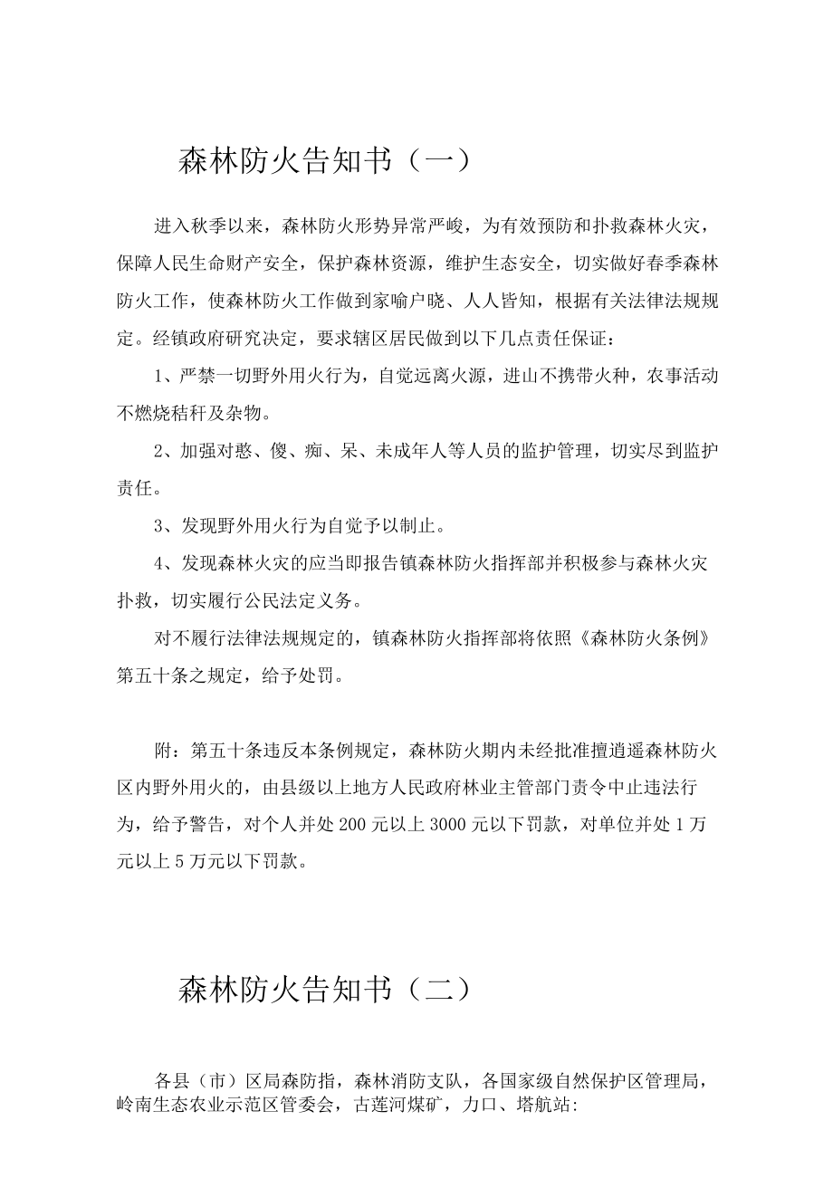 森林防火告知书五篇.docx_第1页