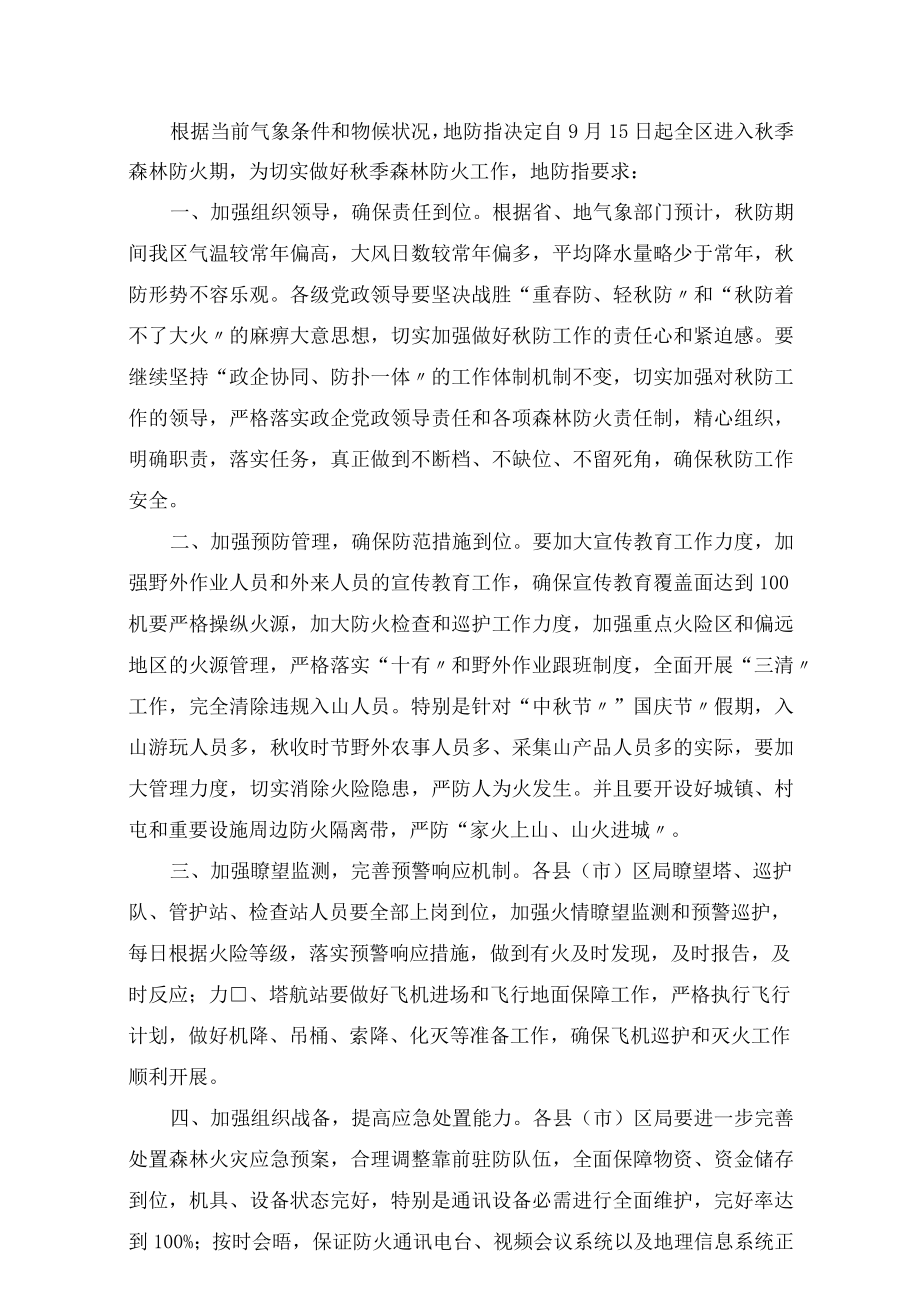 森林防火告知书五篇.docx_第2页