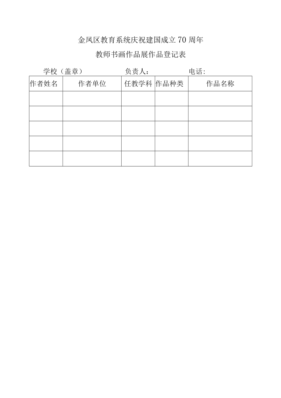 银川市金凤区教学研究室.docx_第3页