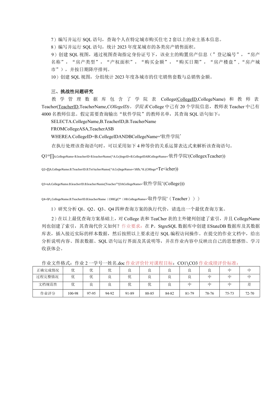 第二次“数据库原理及应用”课程大作业.docx_第2页