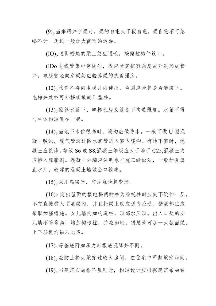 框架构造设计重点注意事项.docx_第2页