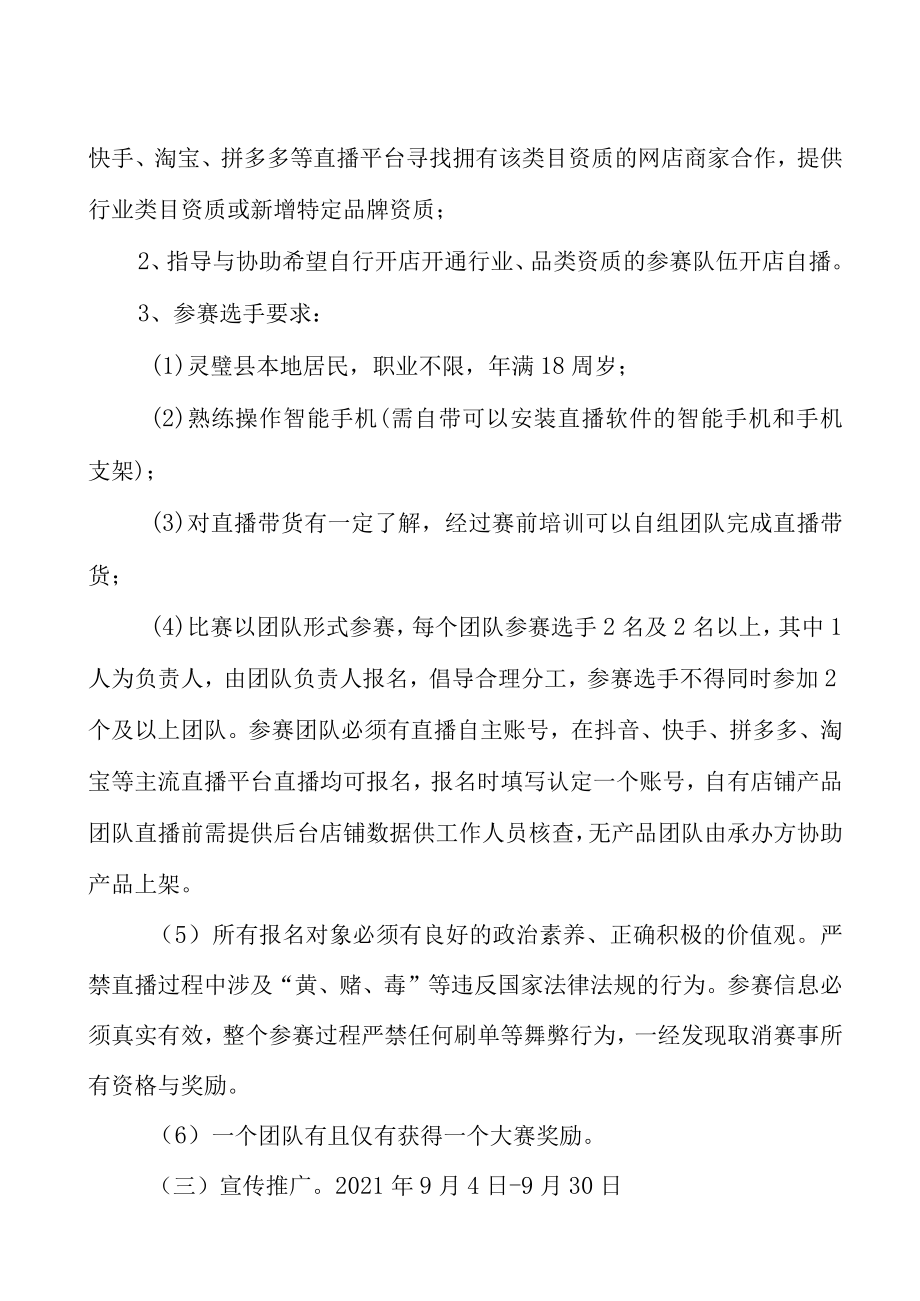 “皖美消费乐享宿州”灵璧县农产品电商直播大赛实施方案.docx_第3页