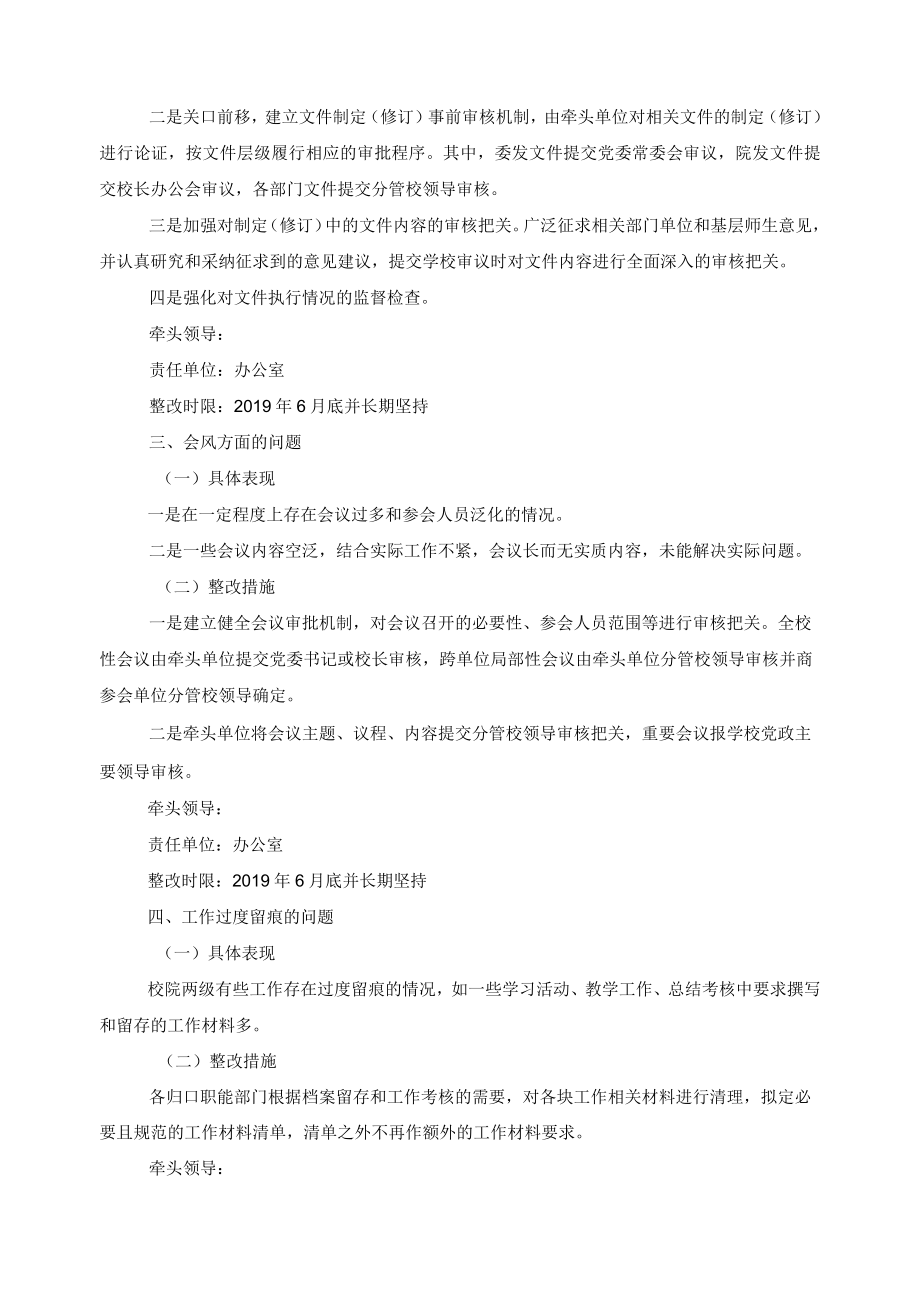 整治形式主义、官僚主义重点问题整改落实方案.docx_第2页