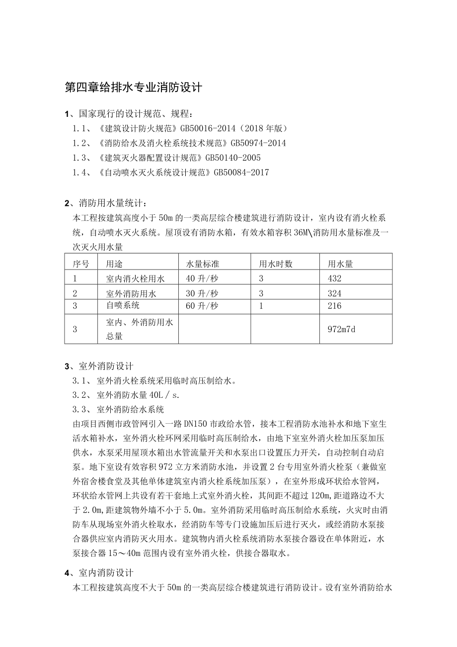 消防专篇.docx_第1页