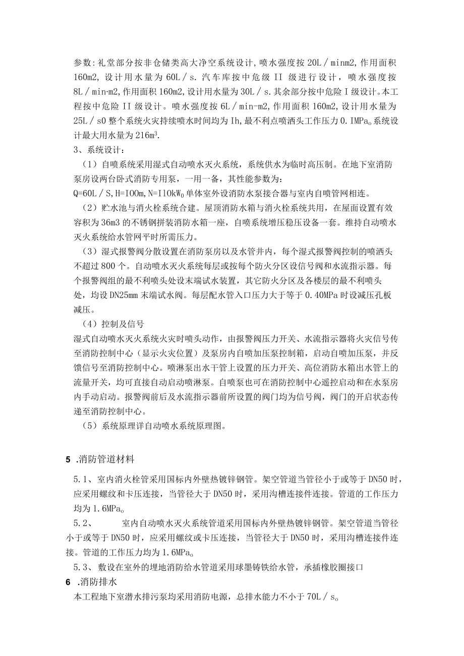 消防专篇.docx_第3页