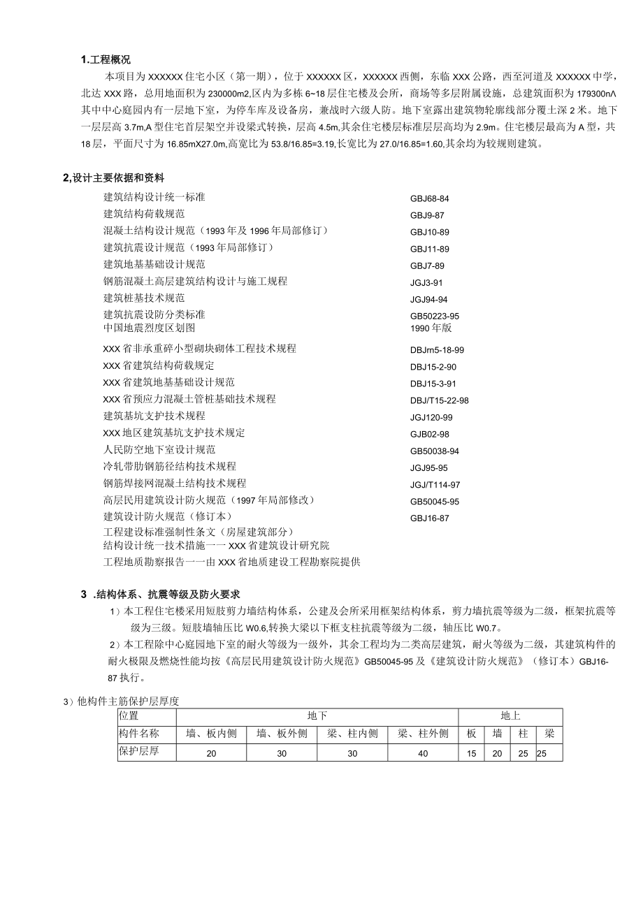 某住宅小区项目结构设计计算书.docx_第3页